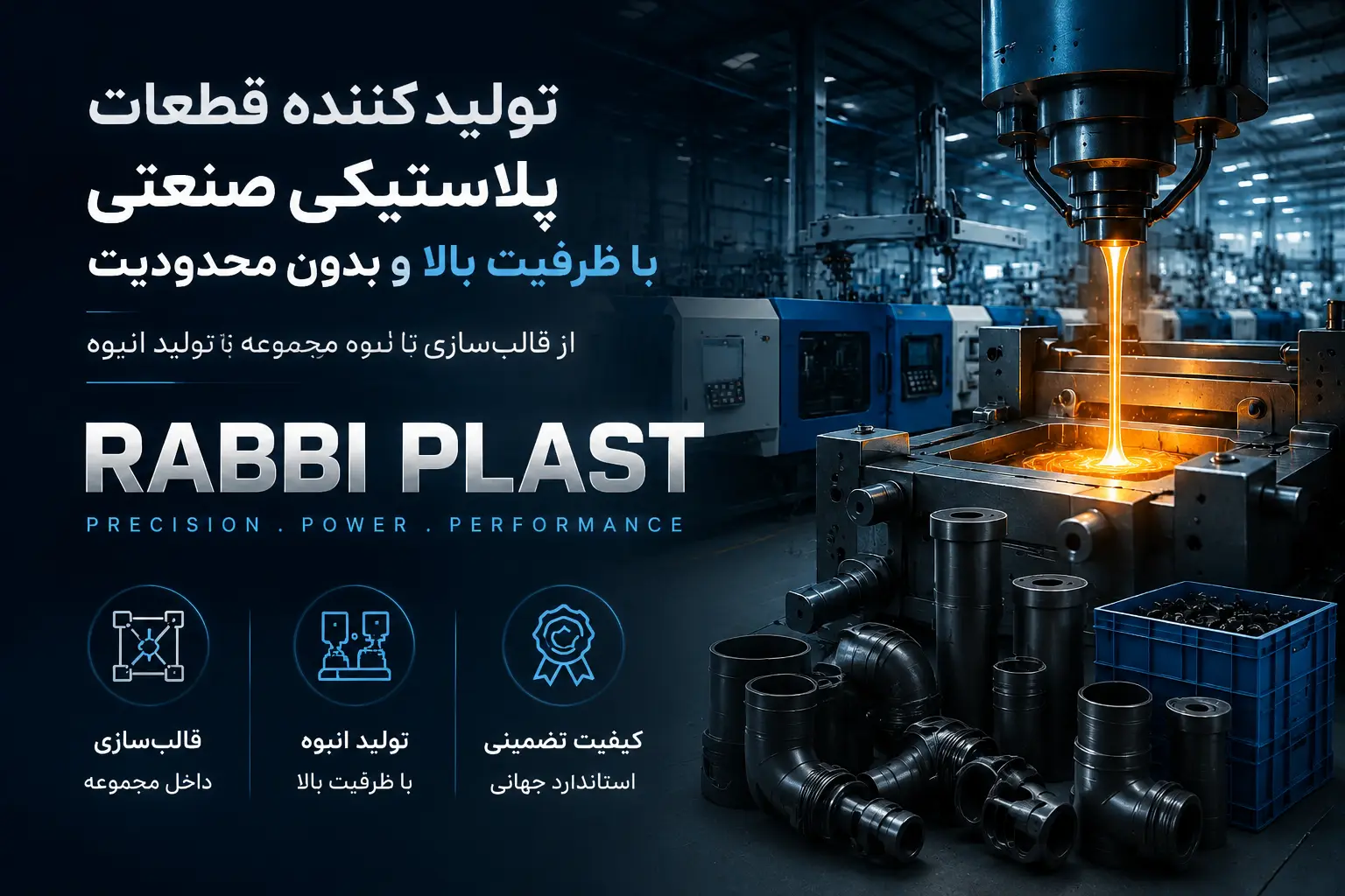 تزریق پلاستیک
