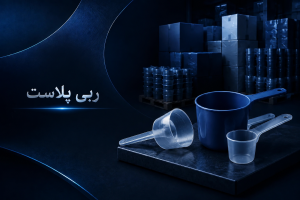 خرید پیمانه مکمل