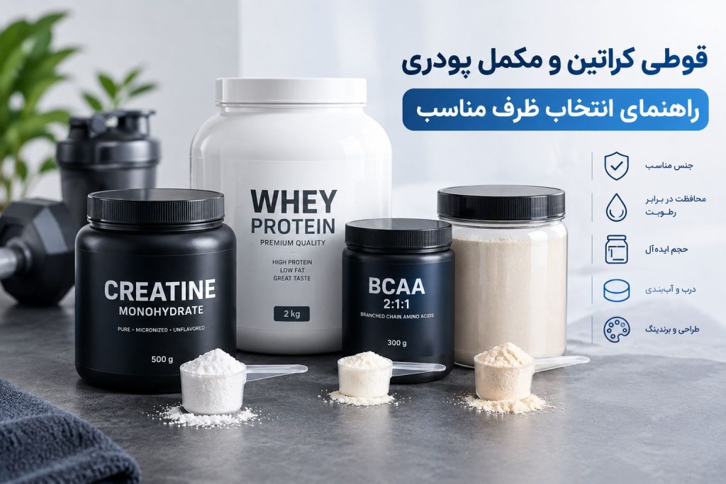 قوطی مکمل پودری